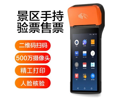 4008云顶集团景区手持机验票一体机， 可识别二维码、条形码