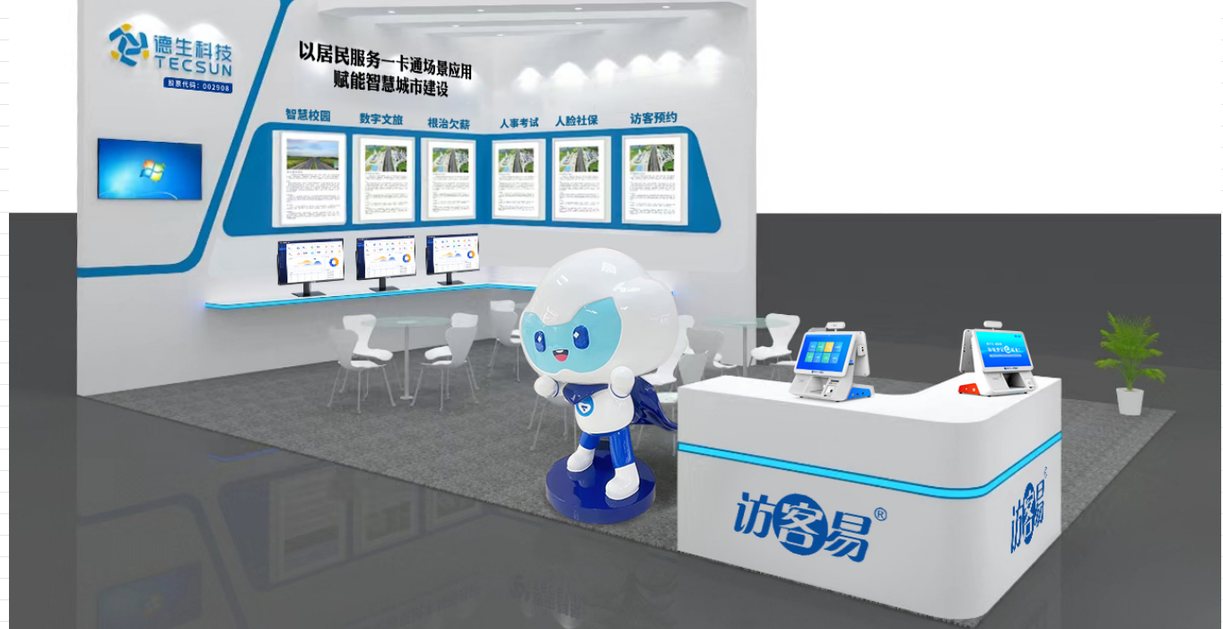 【重磅预告】4008云顶集团科技将在深圳安博会上展示居民服务一卡通场景应用，诚邀您亲临现场！